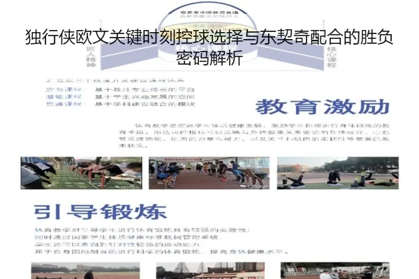 独行侠欧文关键时刻控球选择与东契奇配合的胜负密码解析 | kaiyun