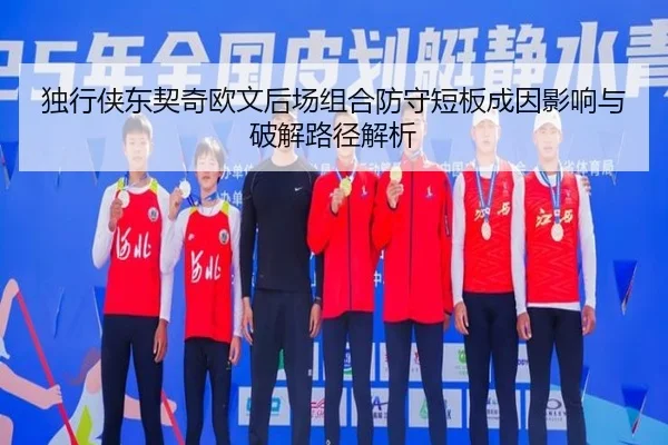 du-xing-xia-dong-qi-qi-ou-wen-hou-chang-zu-he-fang-shou-duan-ban-cheng-yin-ying-xiang-yu-po-jie-lu-jing-jie-xi-2-960.jpg